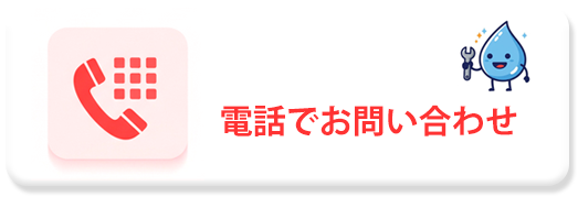 電話で無料見積